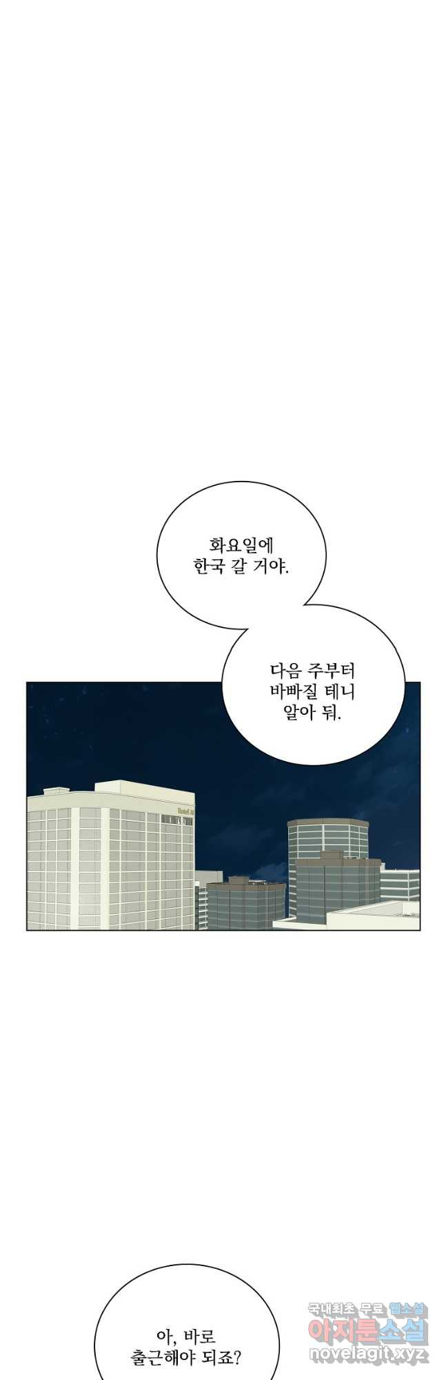 너하고만 하고 싶은 48화 - 웹툰 이미지 47