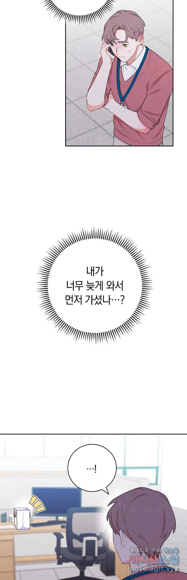 SSS급 로맨스 단편선 칠판 낙서 10화 - 웹툰 이미지 37