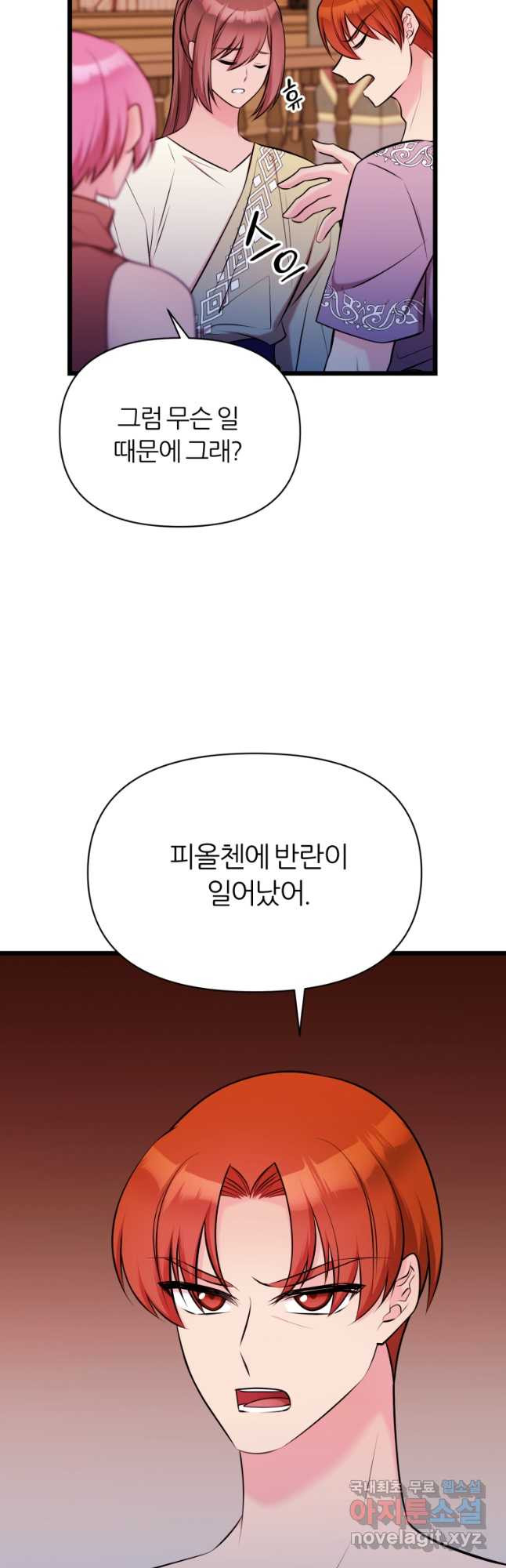 폐하가 하필 짐승이라서 61화 - 웹툰 이미지 29