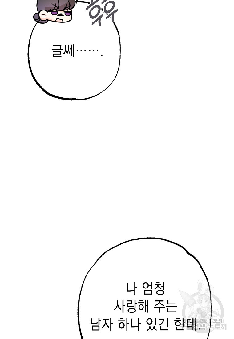 쥐구멍 볕 들 날 55화 - 웹툰 이미지 94