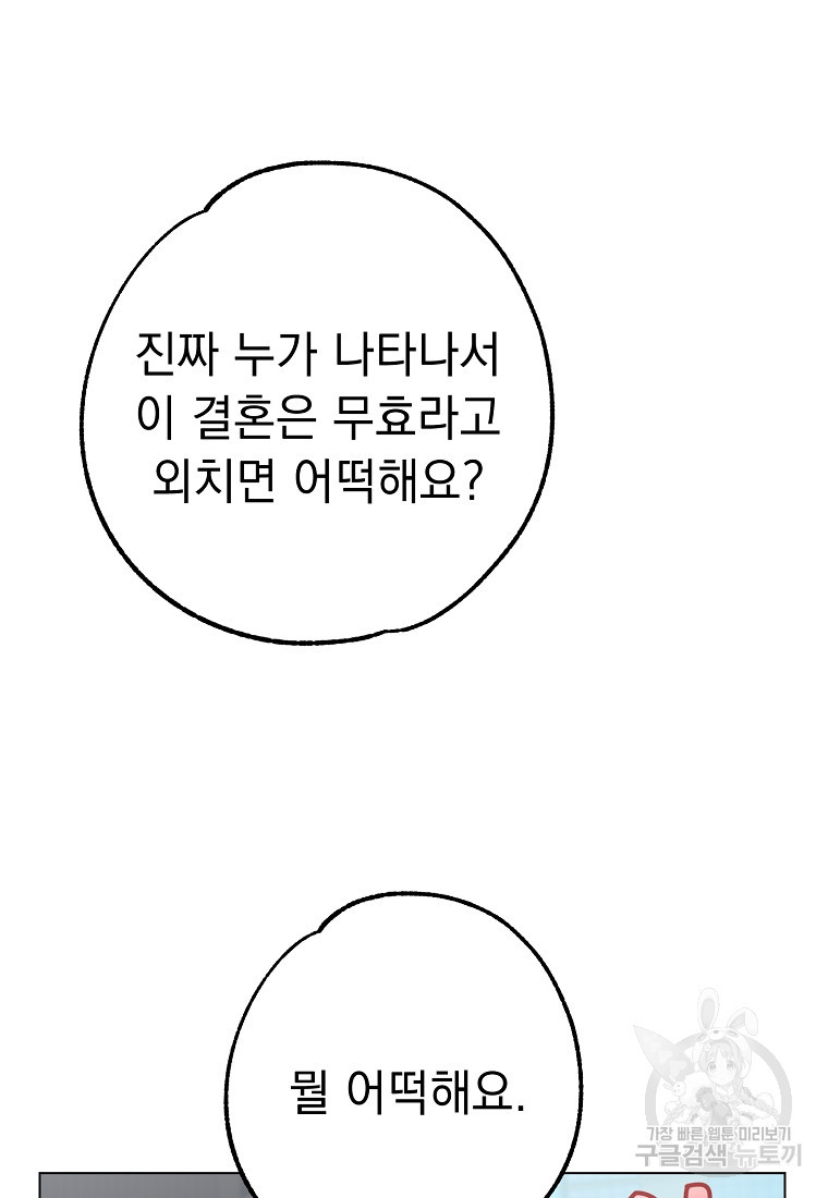 쥐구멍 볕 들 날 55화 - 웹툰 이미지 99