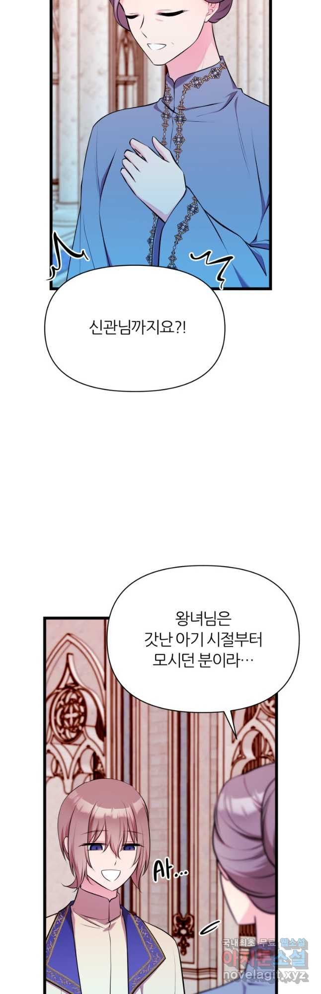 폐하가 하필 짐승이라서 63화 - 웹툰 이미지 31