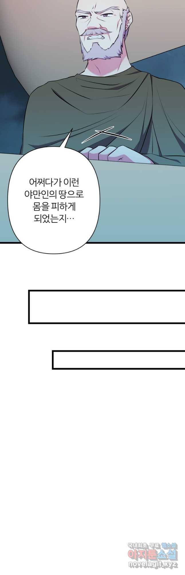 폐하가 하필 짐승이라서 63화 - 웹툰 이미지 37