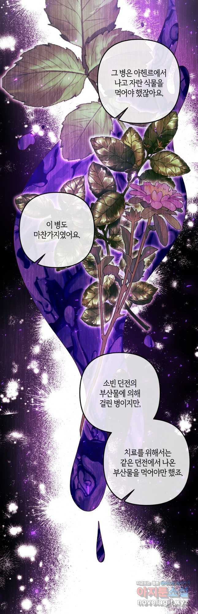 집착남주의 계약직 약혼자입니다 81화 - 웹툰 이미지 5