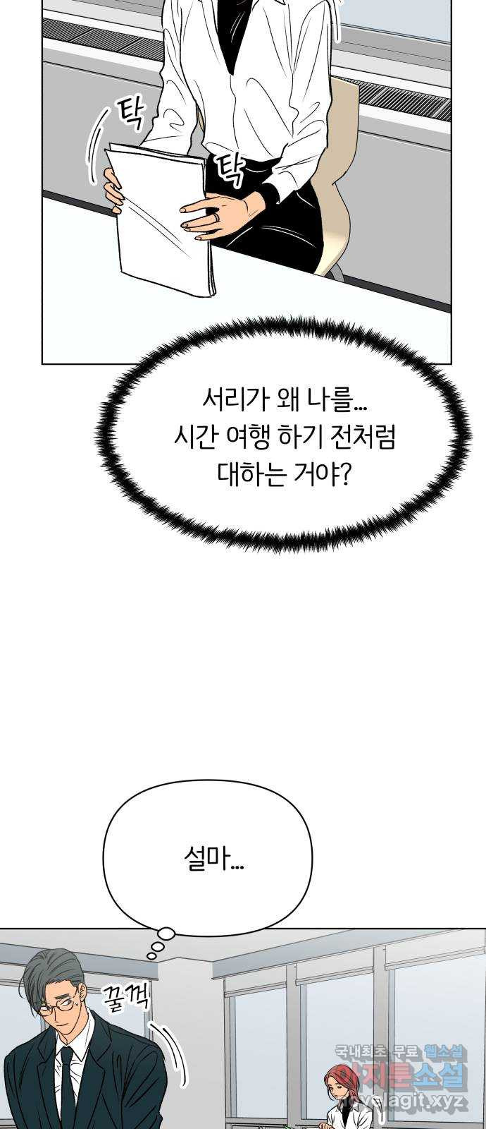 다시쓰는 연애사 마지막화 - 웹툰 이미지 30