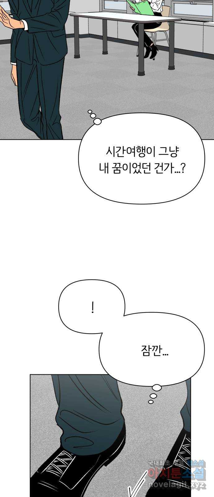 다시쓰는 연애사 마지막화 - 웹툰 이미지 31