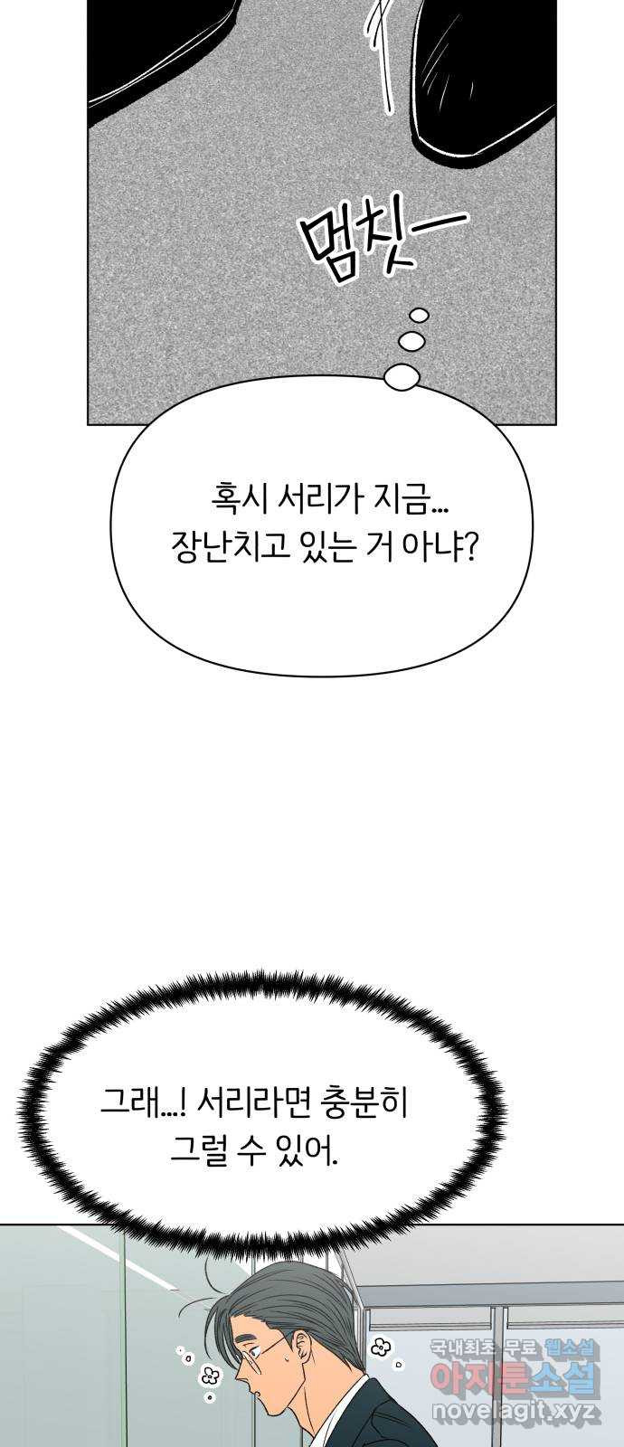 다시쓰는 연애사 마지막화 - 웹툰 이미지 32