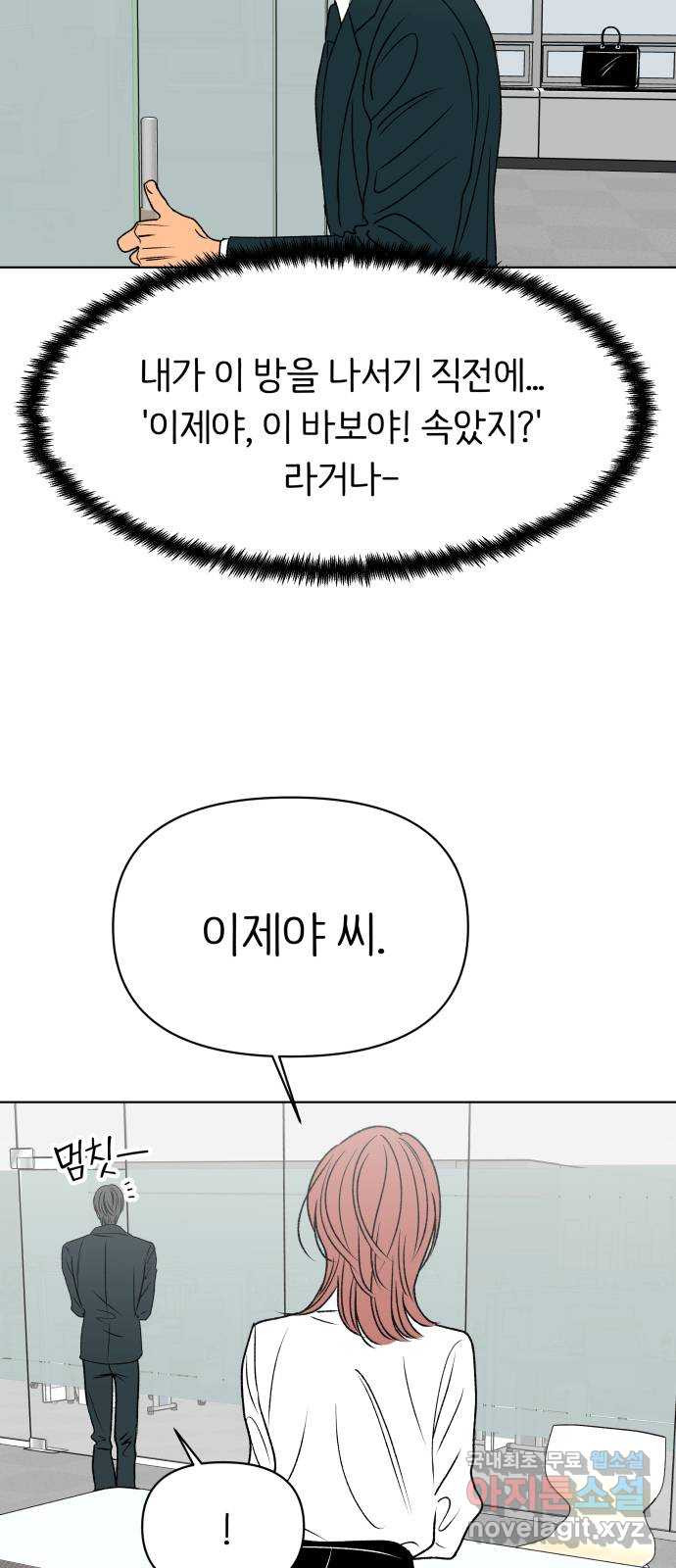 다시쓰는 연애사 마지막화 - 웹툰 이미지 33