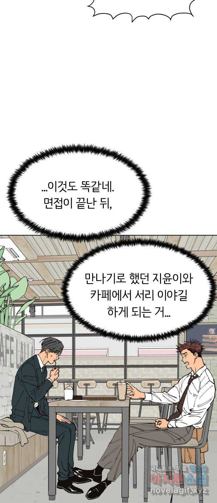 다시쓰는 연애사 마지막화 - 웹툰 이미지 38