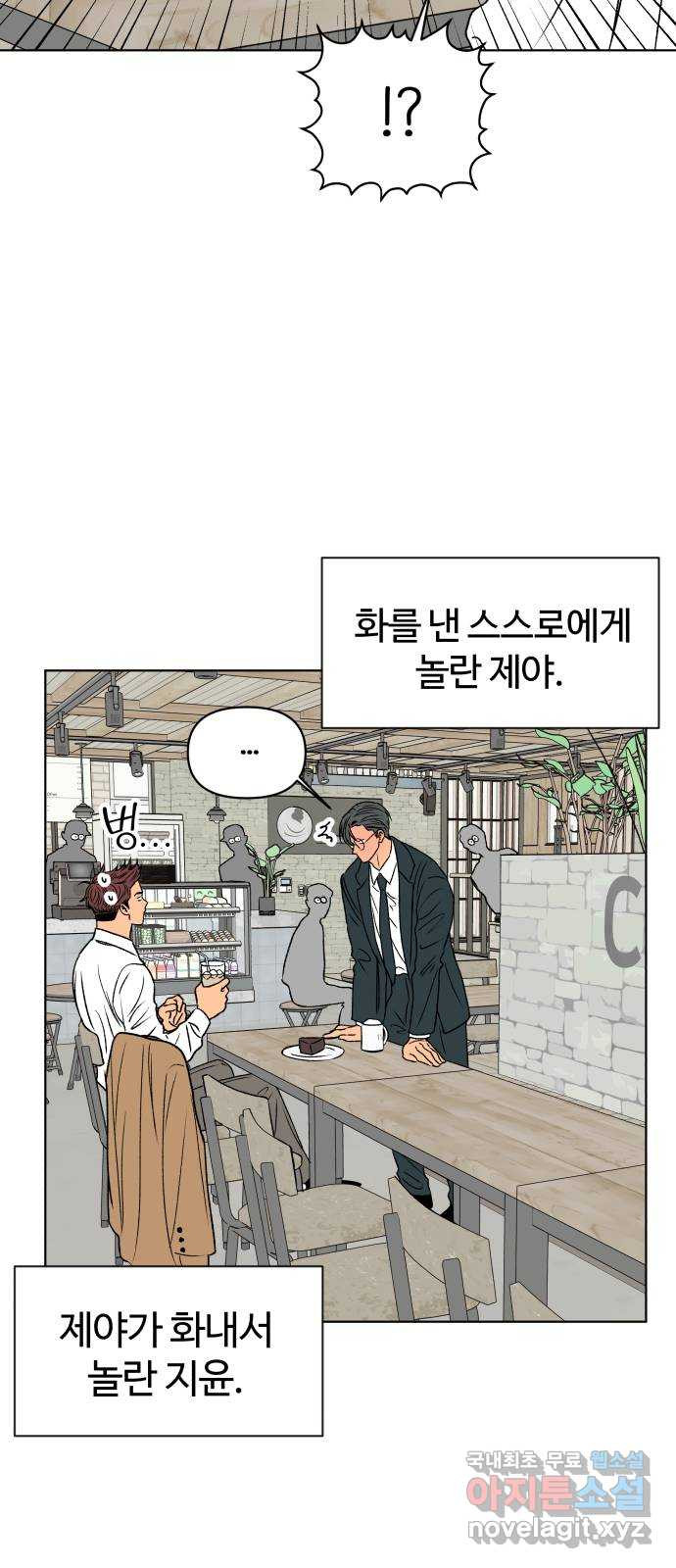 다시쓰는 연애사 마지막화 - 웹툰 이미지 41