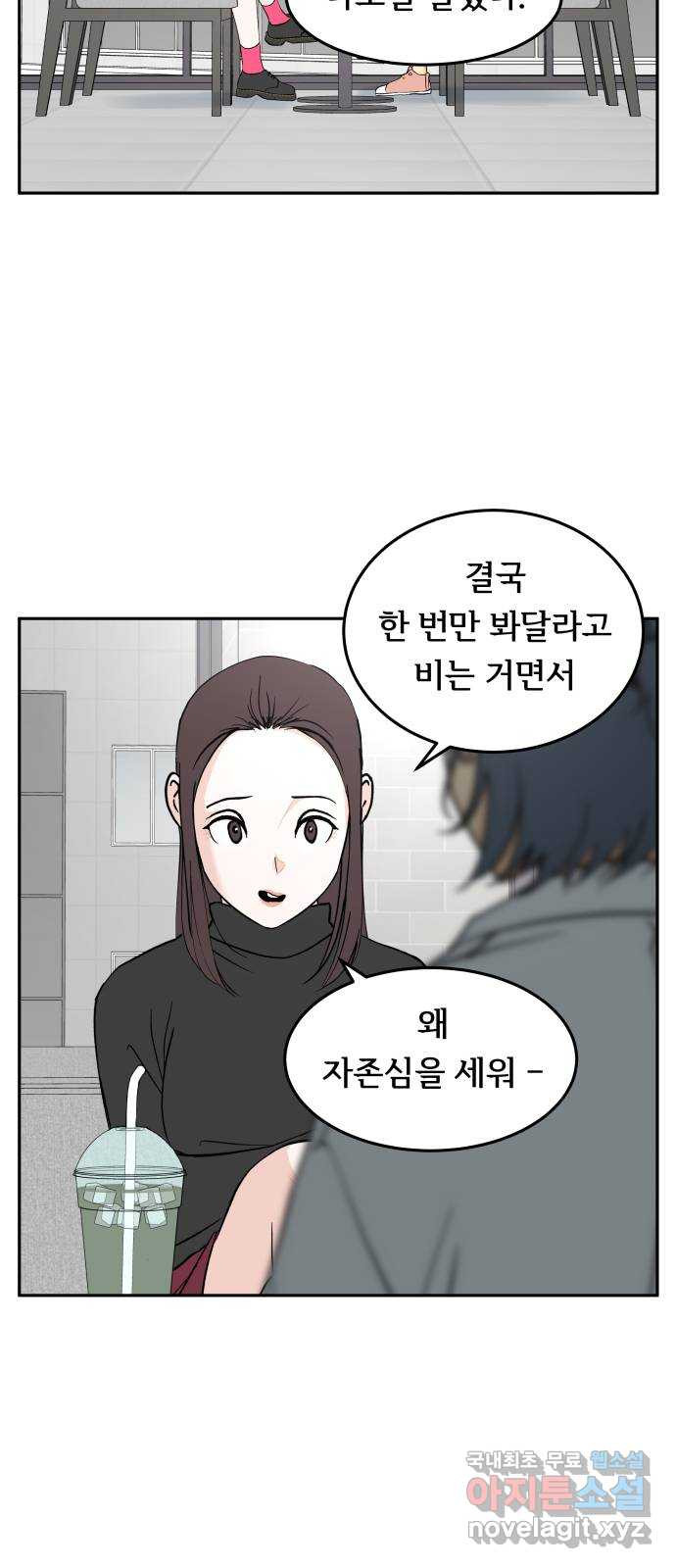 나 없는 단톡방 20화 - 웹툰 이미지 38