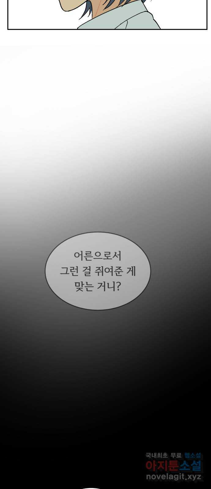 나 없는 단톡방 20화 - 웹툰 이미지 41