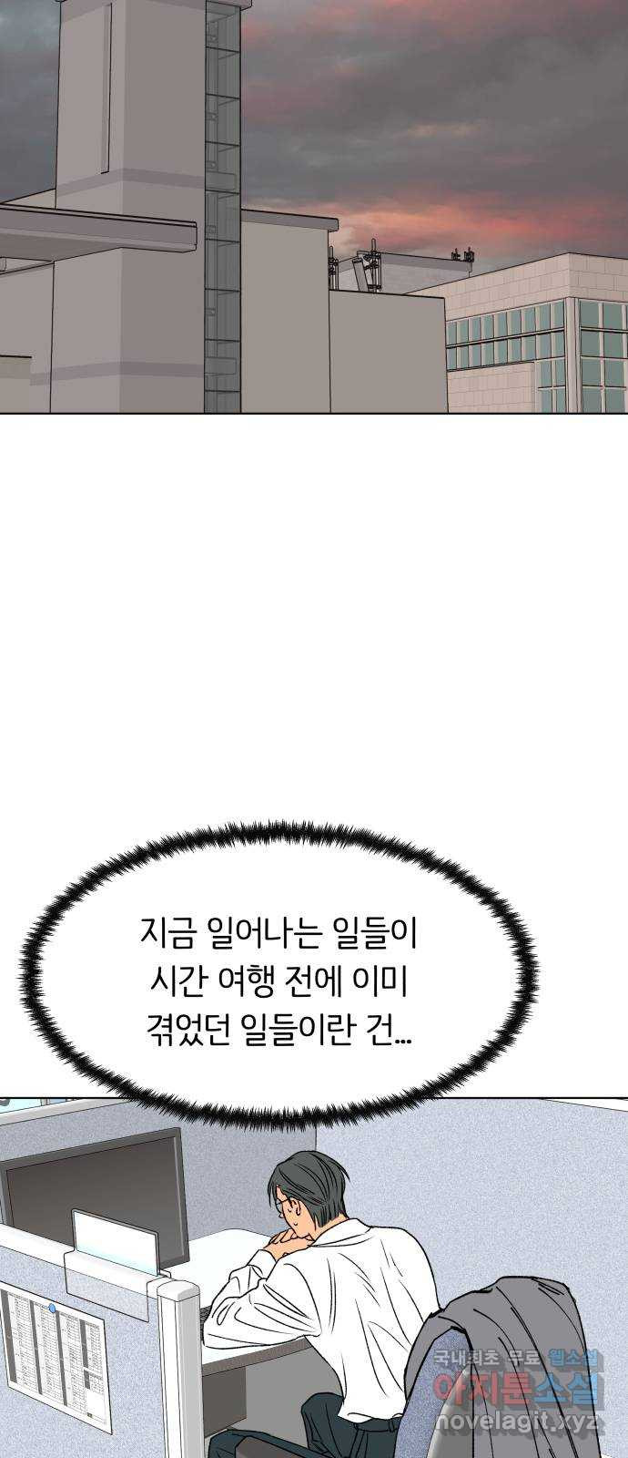 다시쓰는 연애사 마지막화 - 웹툰 이미지 52