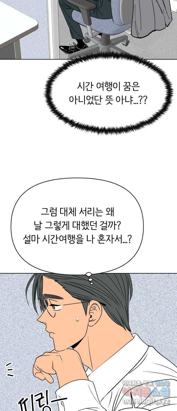 다시쓰는 연애사 마지막화 - 웹툰 이미지 53