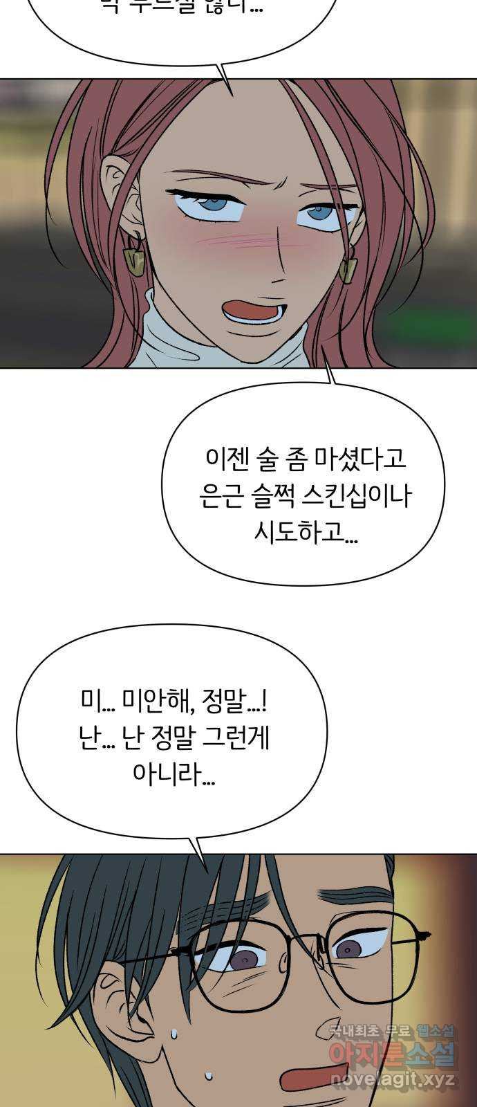 다시쓰는 연애사 마지막화 - 웹툰 이미지 70