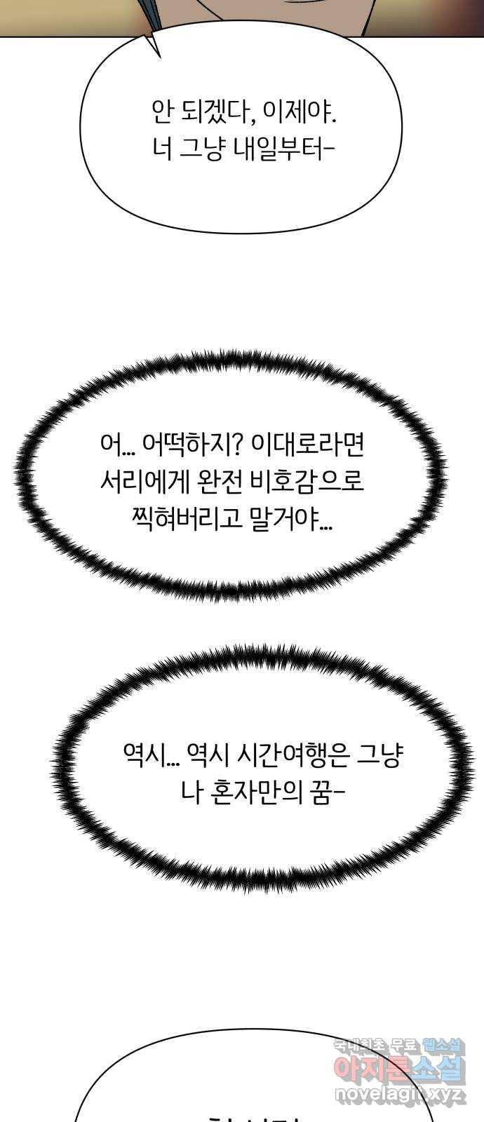 다시쓰는 연애사 마지막화 - 웹툰 이미지 71