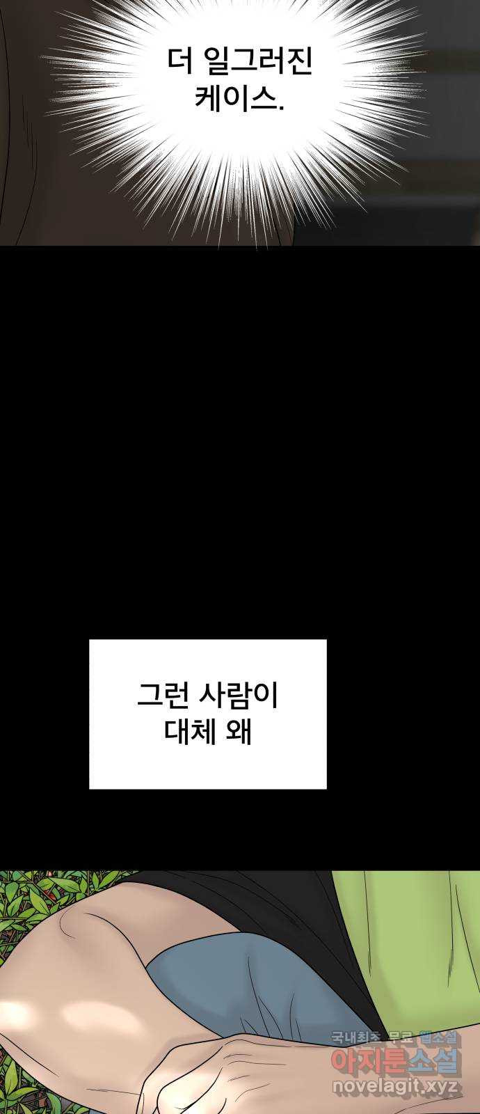 꼬리잡기 100화 (본편 完) - 웹툰 이미지 25