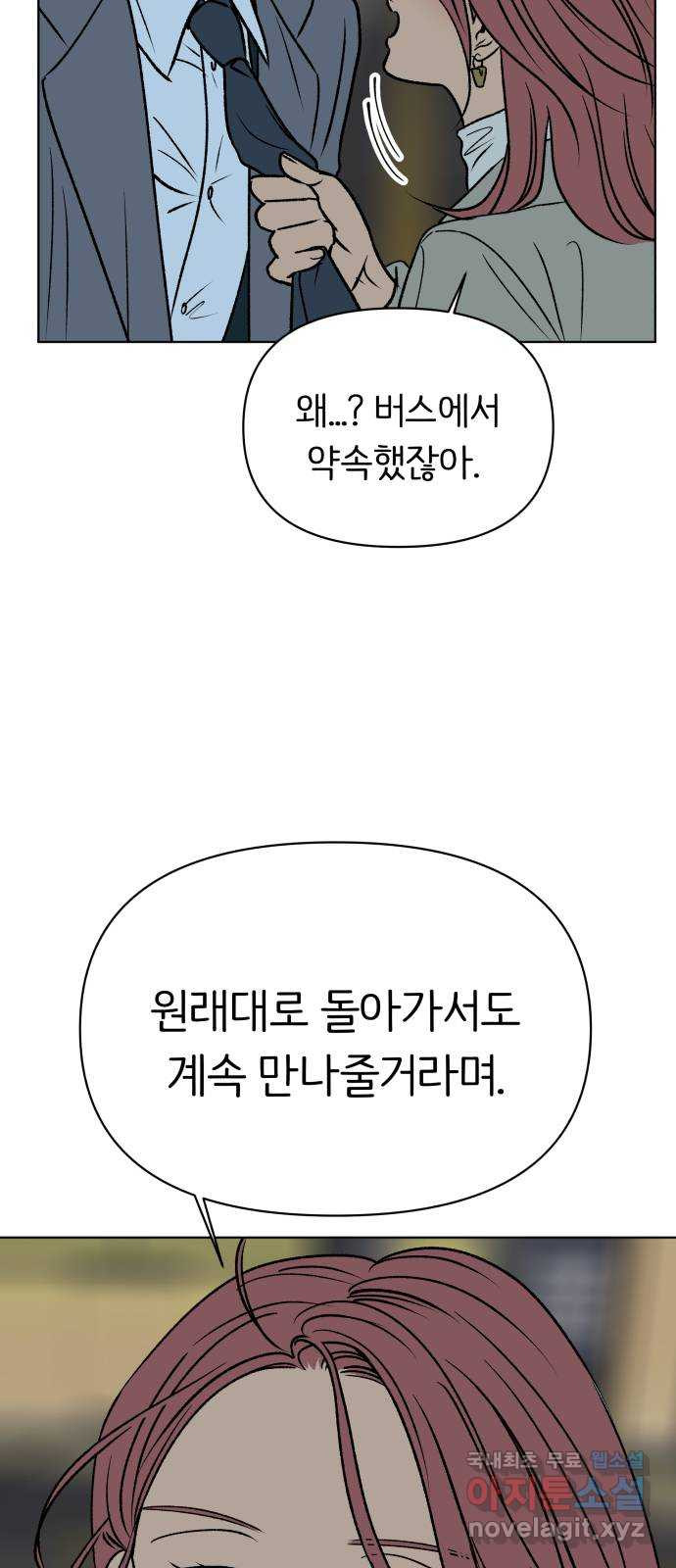 다시쓰는 연애사 마지막화 - 웹툰 이미지 75