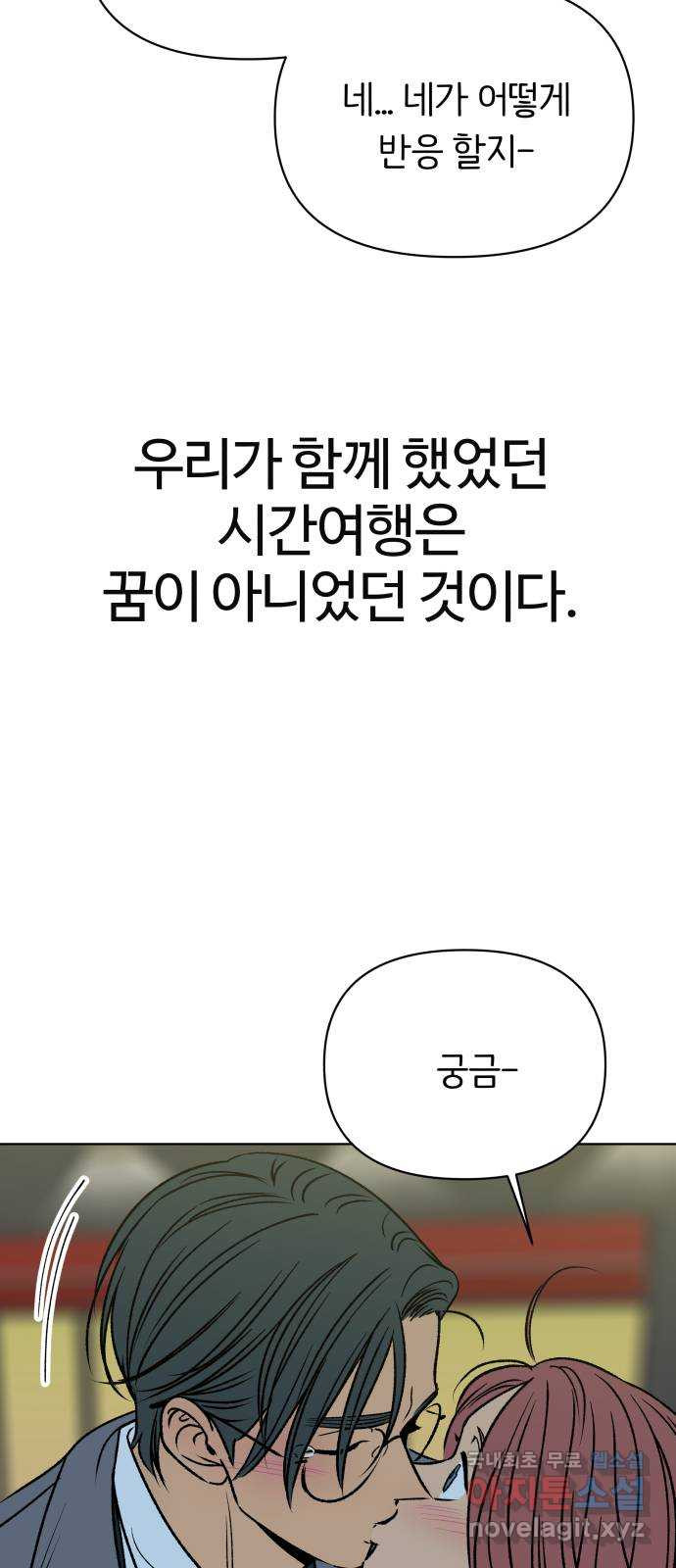 다시쓰는 연애사 마지막화 - 웹툰 이미지 79