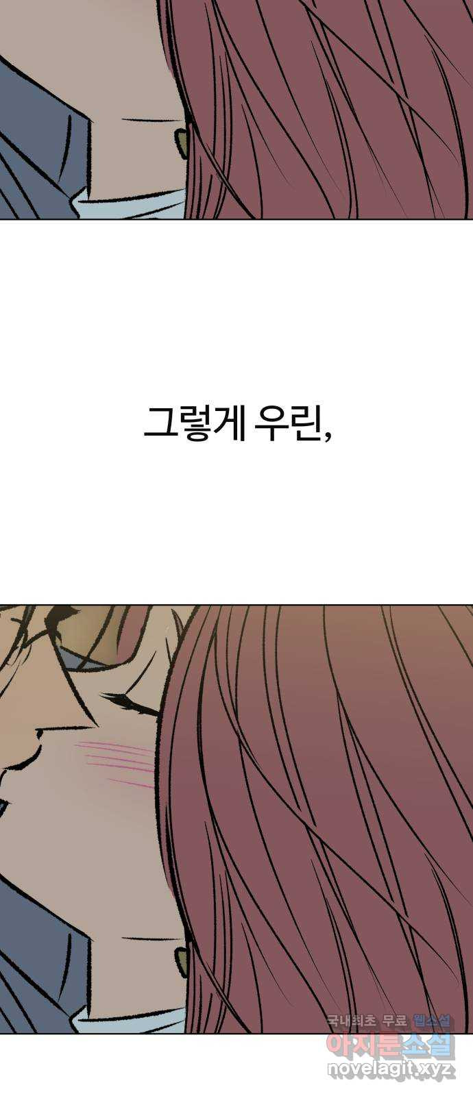 다시쓰는 연애사 마지막화 - 웹툰 이미지 81