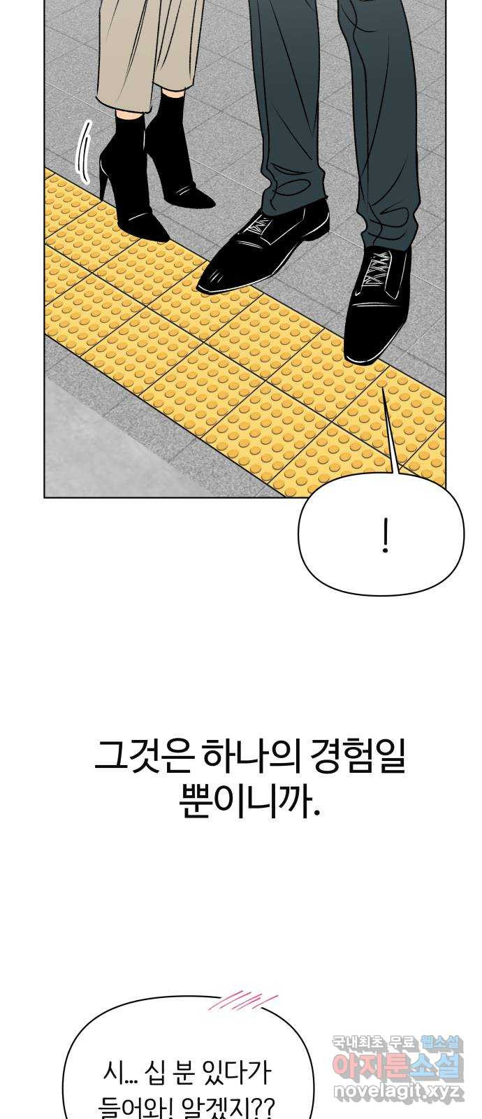 다시쓰는 연애사 마지막화 - 웹툰 이미지 89