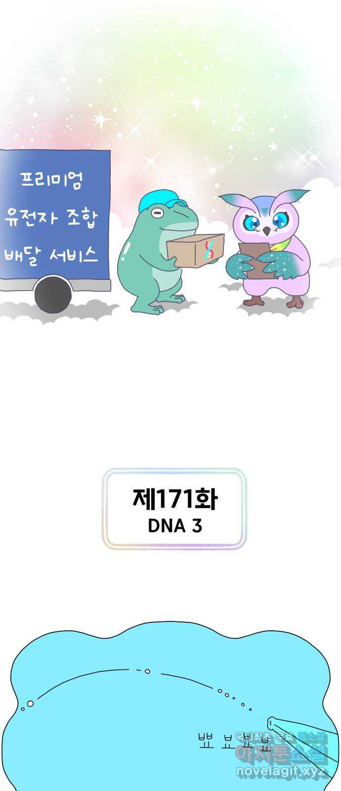 결혼생활 그림일기 171화 DNA 3 - 웹툰 이미지 1