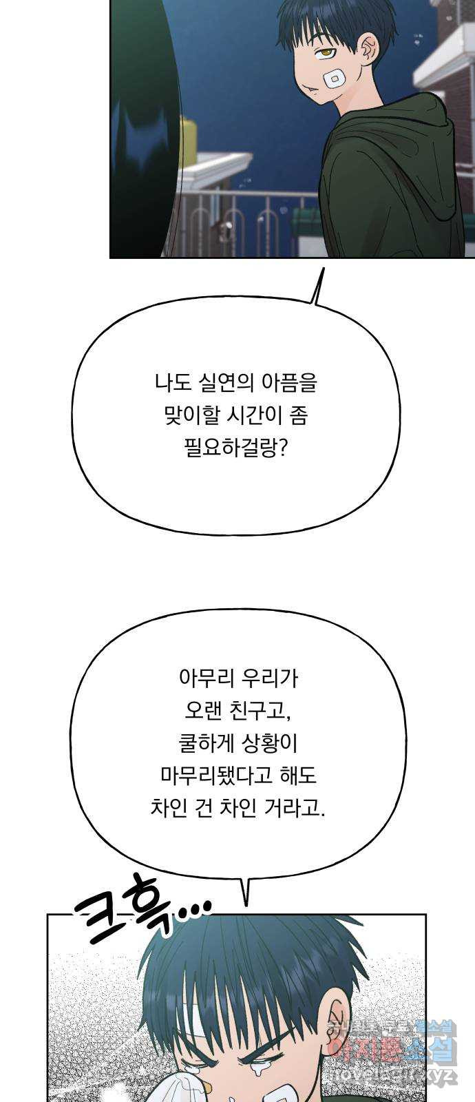 결혼공략 65화 - 웹툰 이미지 2