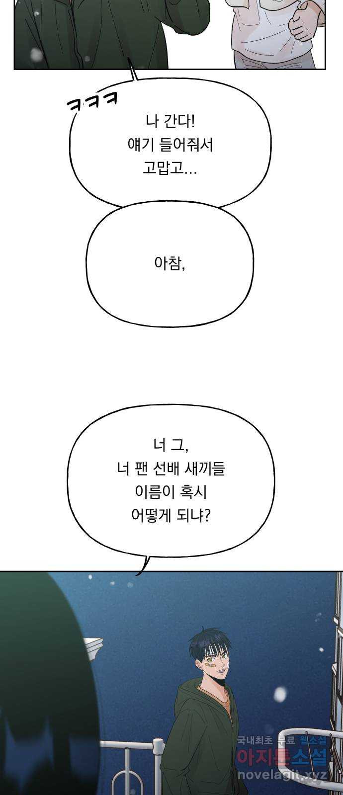 결혼공략 65화 - 웹툰 이미지 4