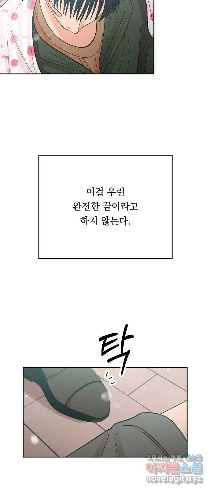 결혼공략 65화 - 웹툰 이미지 31