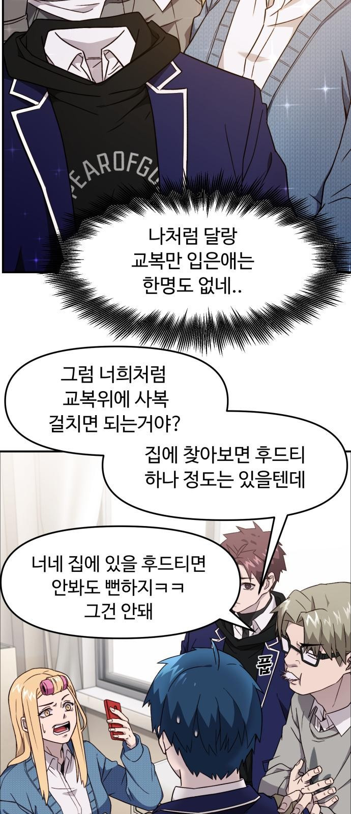 후드 1화 인싸가 되고싶어!! - 웹툰 이미지 24