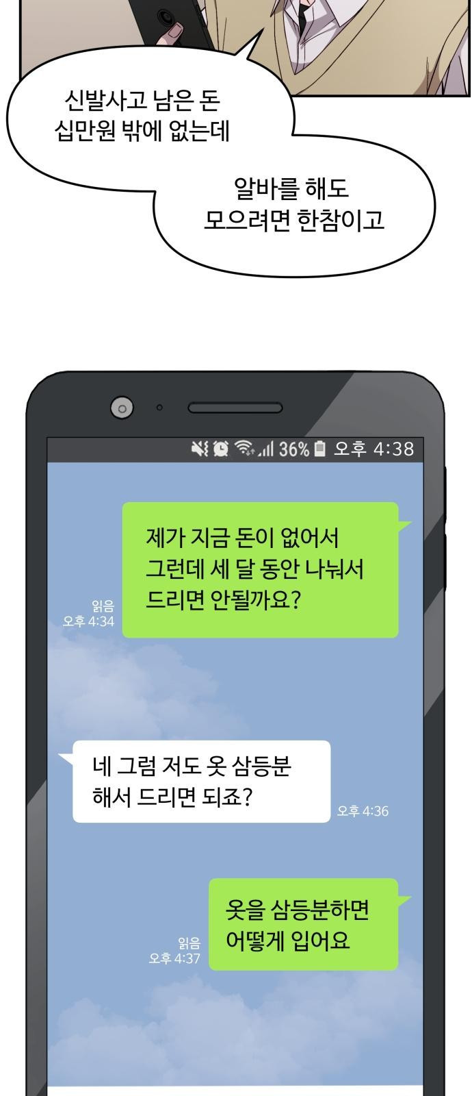 후드 1화 인싸가 되고싶어!! - 웹툰 이미지 50