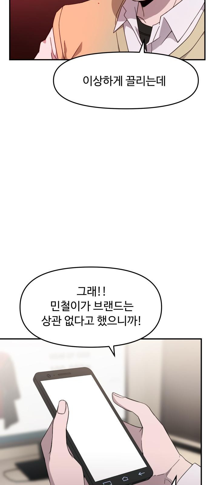 후드 1화 인싸가 되고싶어!! - 웹툰 이미지 56