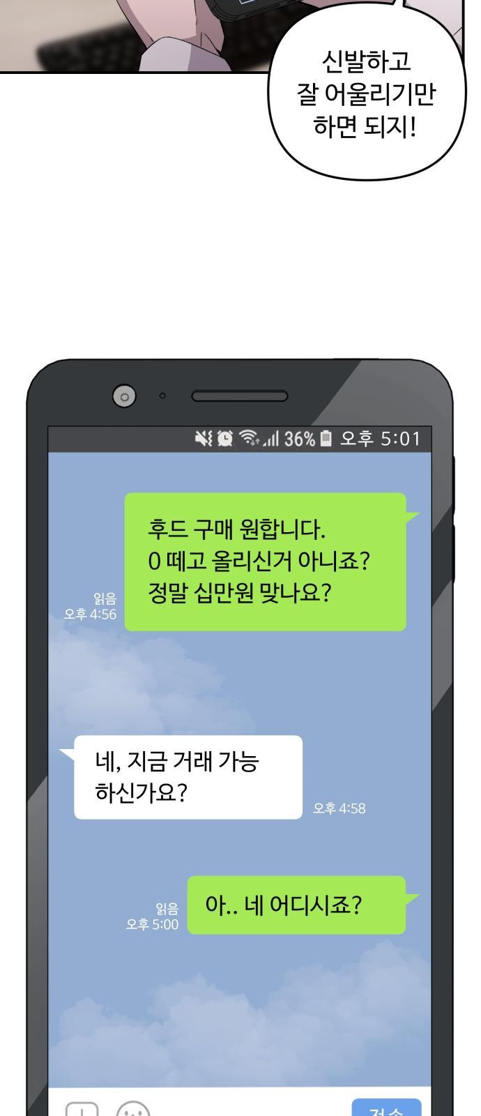 후드 1화 인싸가 되고싶어!! - 웹툰 이미지 57