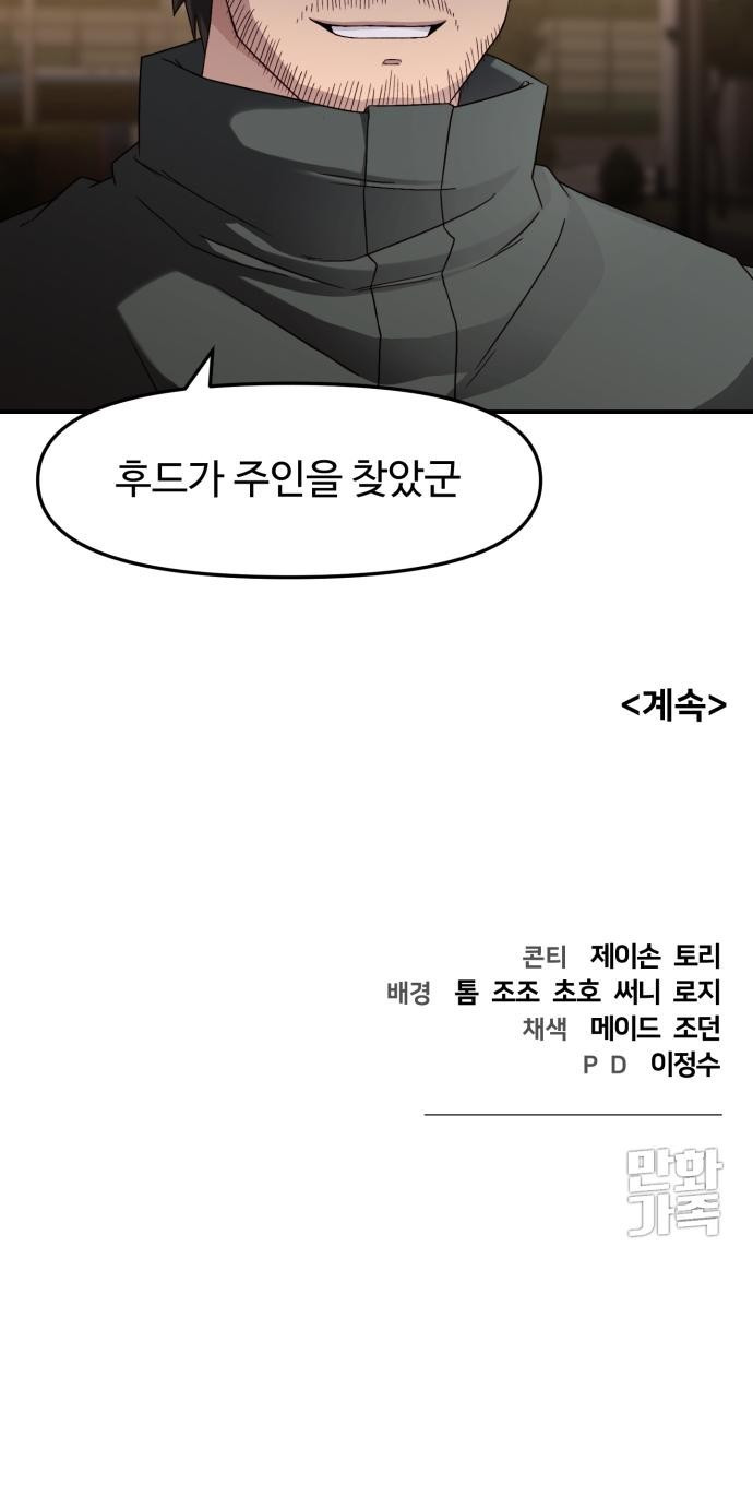 후드 1화 인싸가 되고싶어!! - 웹툰 이미지 88