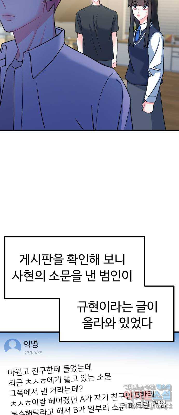 메리의 불타는 행복회로 51화 메리의 해결법 6 - 웹툰 이미지 3