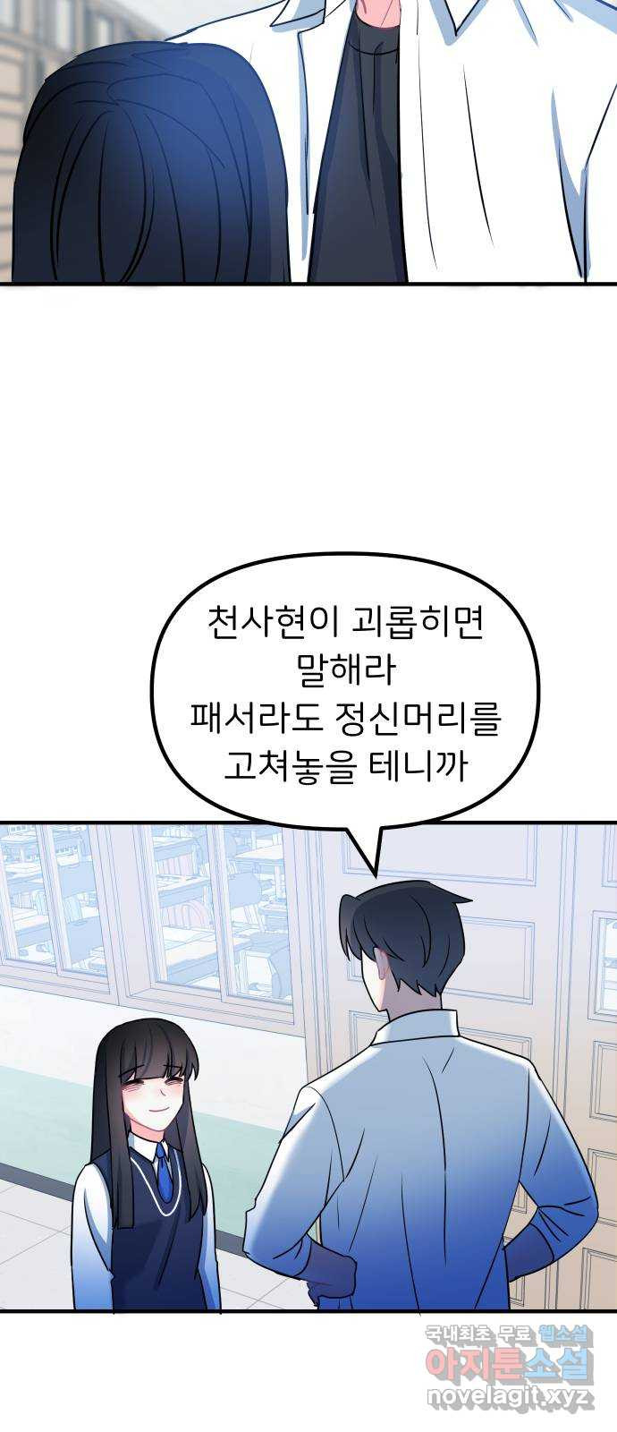 메리의 불타는 행복회로 51화 메리의 해결법 6 - 웹툰 이미지 42