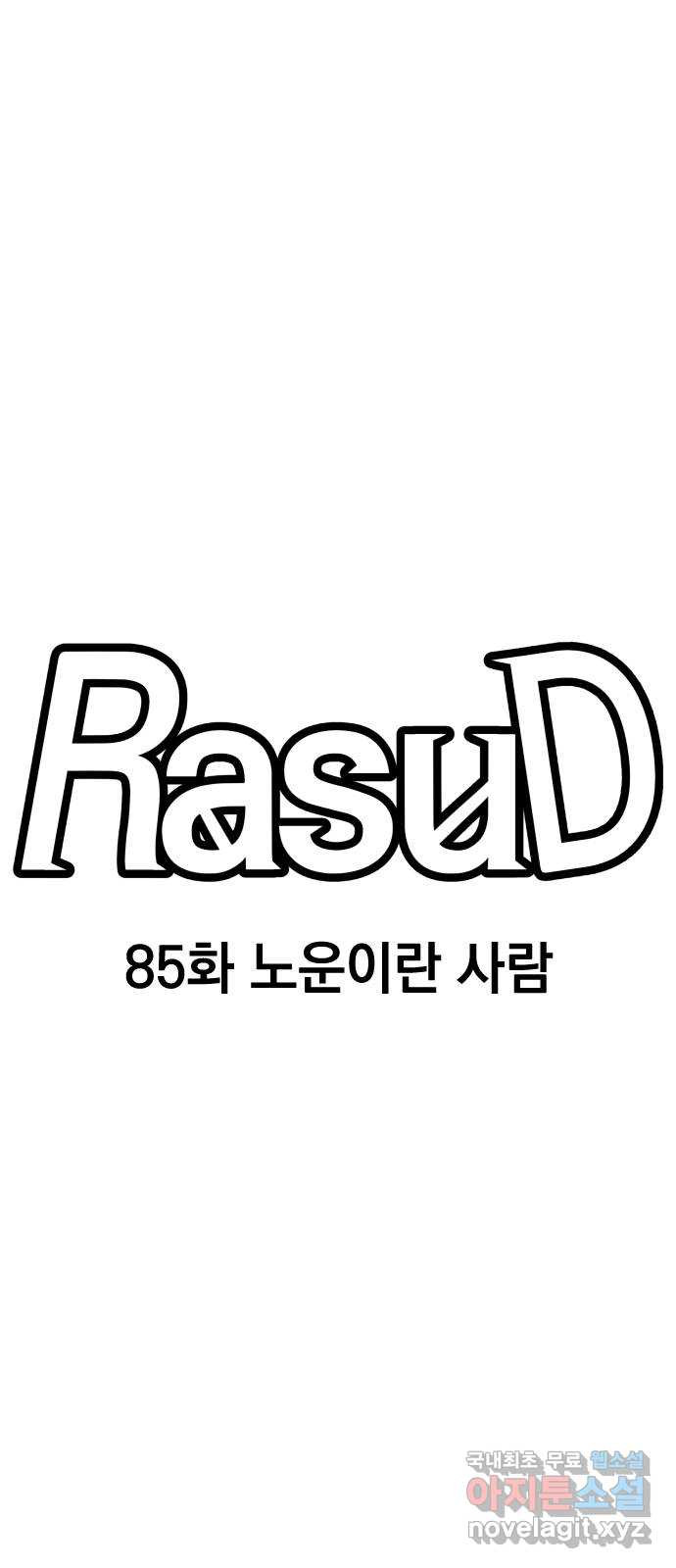 라서드 85화 노운이란 사람 - 웹툰 이미지 12