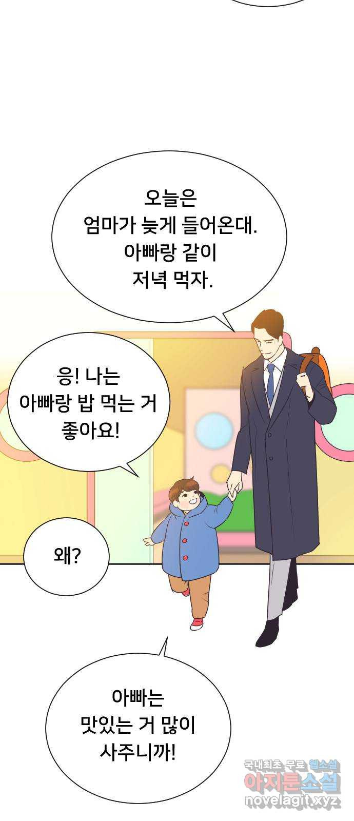 또다시, 계약 부부 96화. 동생이 갖고 싶어 - 웹툰 이미지 3