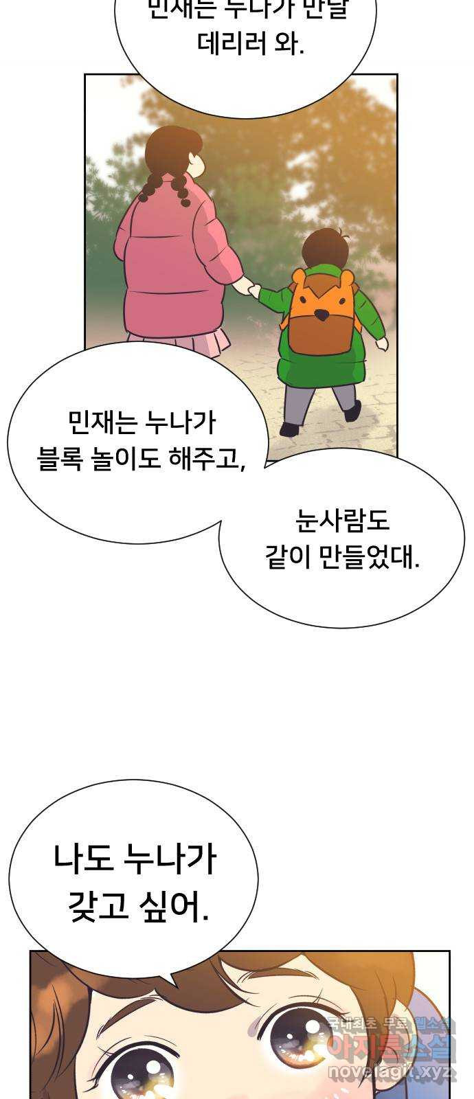 또다시, 계약 부부 96화. 동생이 갖고 싶어 - 웹툰 이미지 6