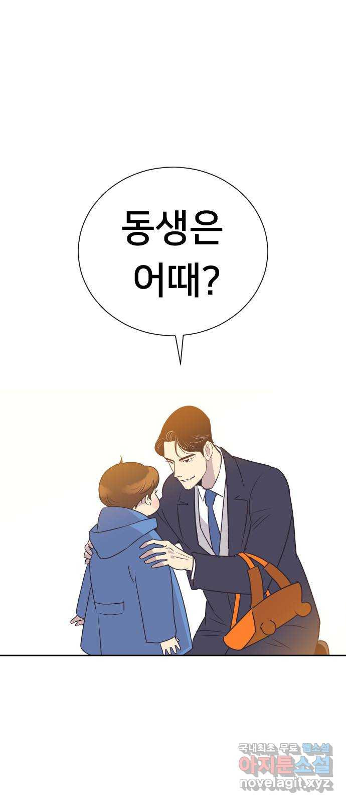 또다시, 계약 부부 96화. 동생이 갖고 싶어 - 웹툰 이미지 10