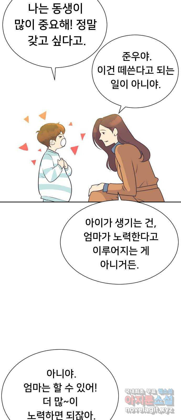 또다시, 계약 부부 96화. 동생이 갖고 싶어 - 웹툰 이미지 28