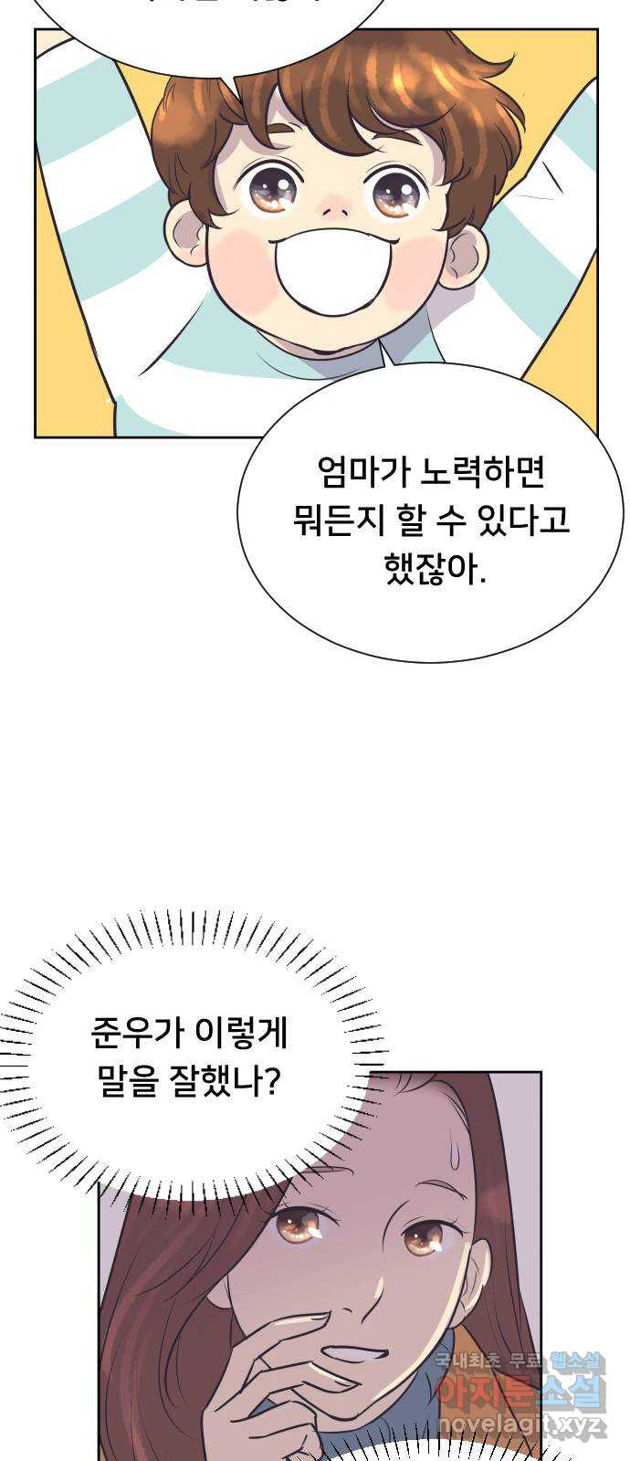 또다시, 계약 부부 96화. 동생이 갖고 싶어 - 웹툰 이미지 29