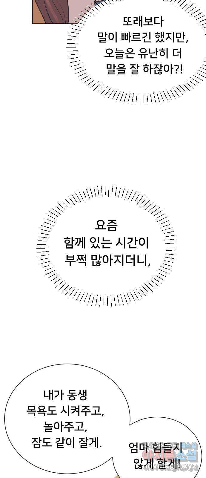 또다시, 계약 부부 96화. 동생이 갖고 싶어 - 웹툰 이미지 30