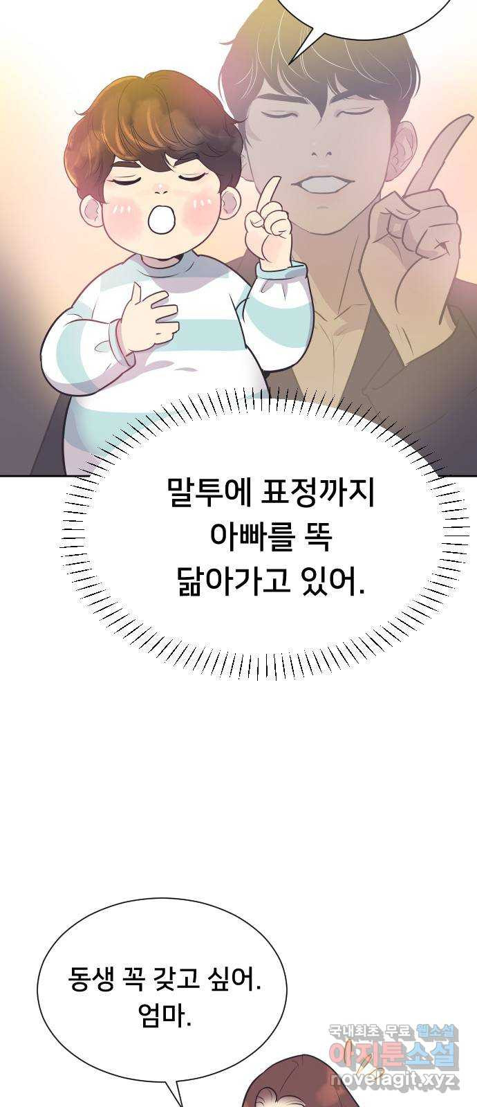 또다시, 계약 부부 96화. 동생이 갖고 싶어 - 웹툰 이미지 31