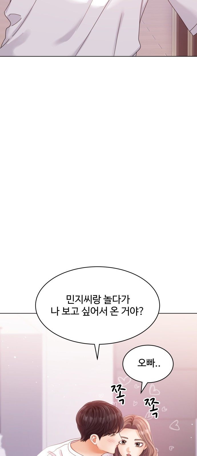 물어보는 사이 99화 - 웹툰 이미지 32