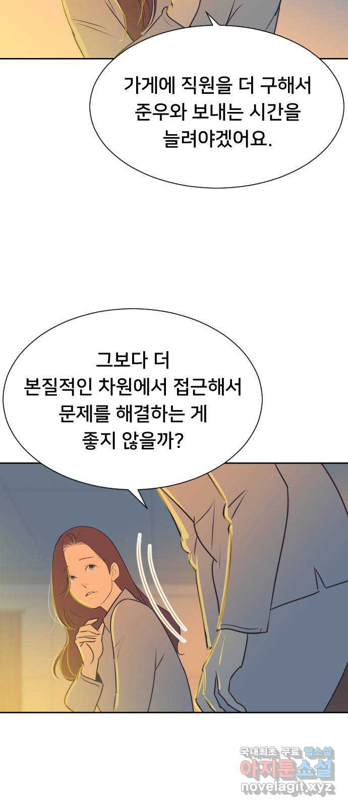 또다시, 계약 부부 96화. 동생이 갖고 싶어 - 웹툰 이미지 36