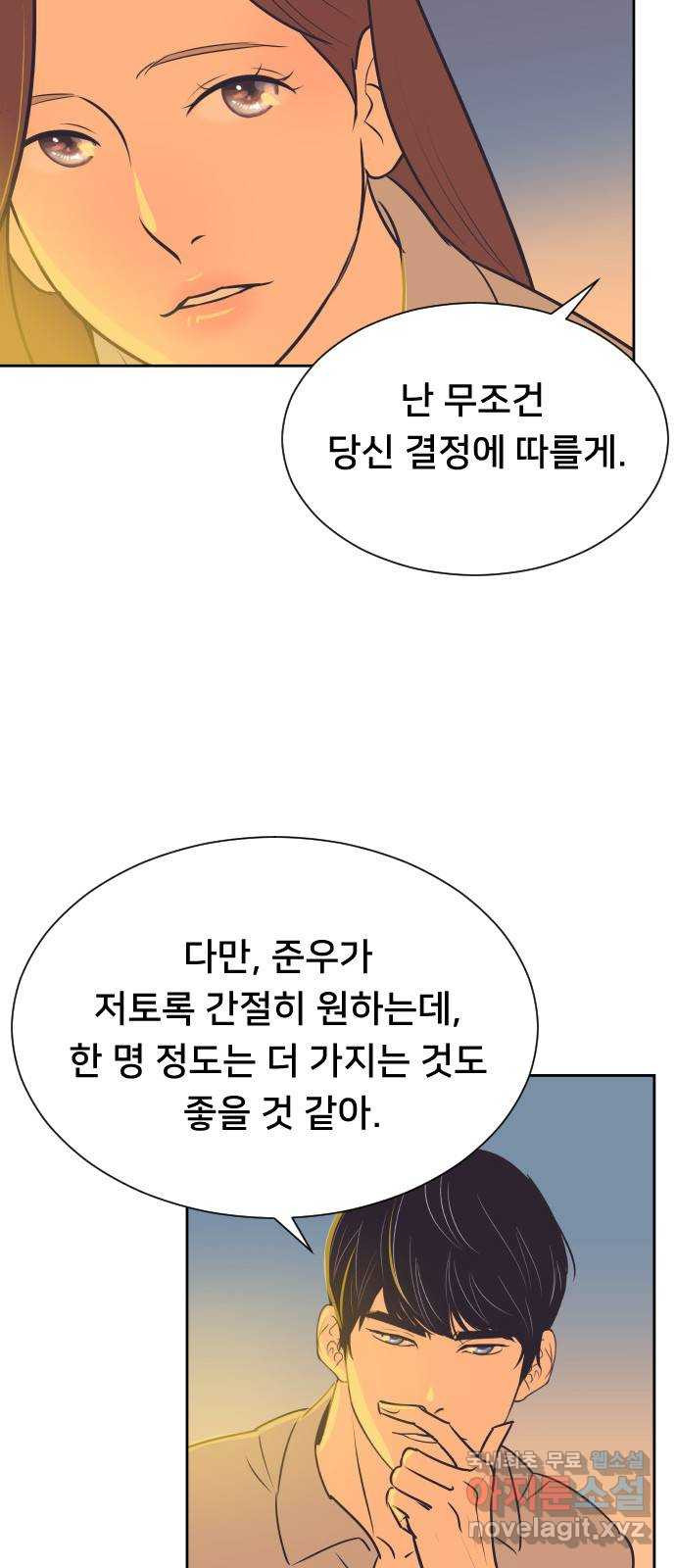 또다시, 계약 부부 96화. 동생이 갖고 싶어 - 웹툰 이미지 39