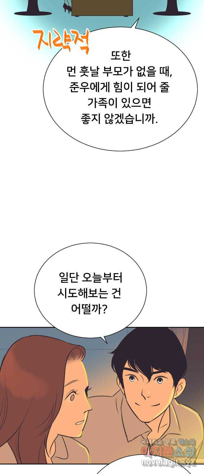 또다시, 계약 부부 96화. 동생이 갖고 싶어 - 웹툰 이미지 41