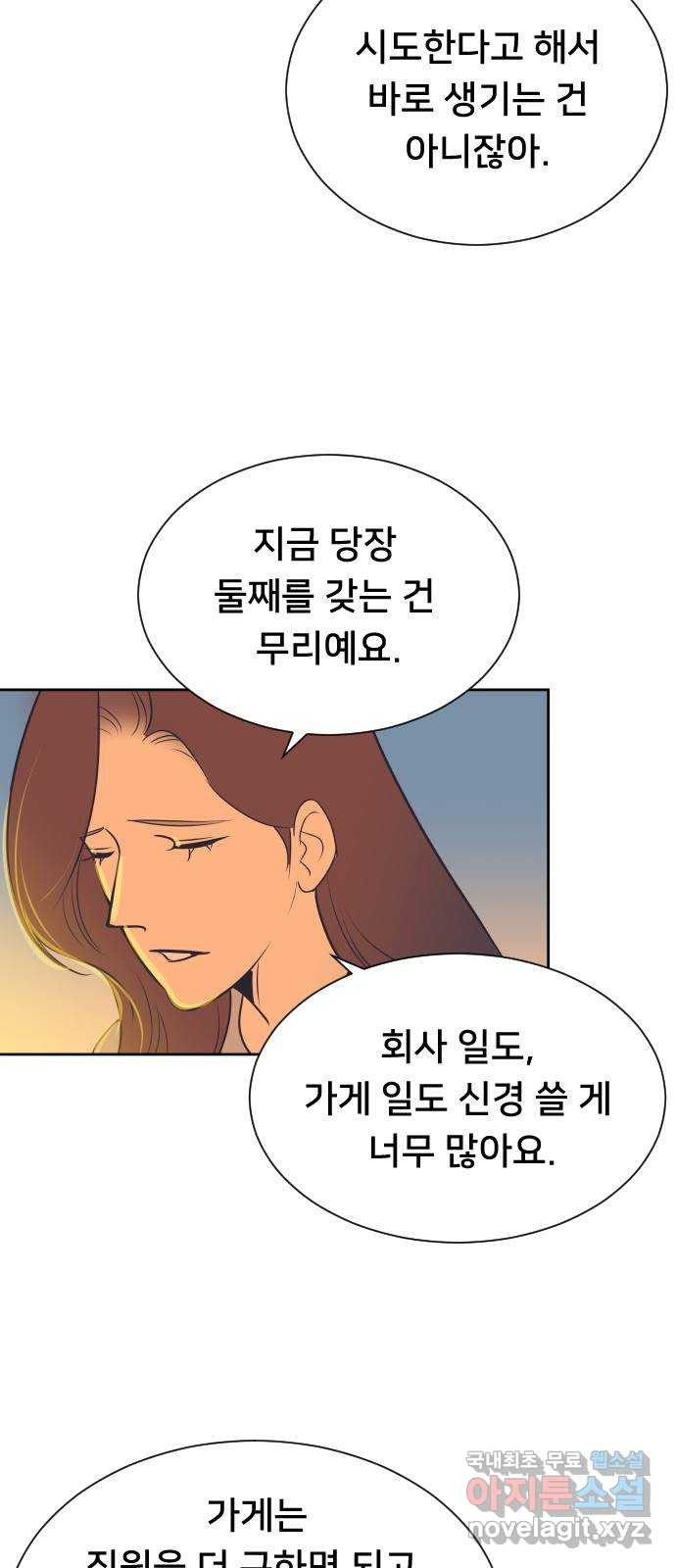 또다시, 계약 부부 96화. 동생이 갖고 싶어 - 웹툰 이미지 42