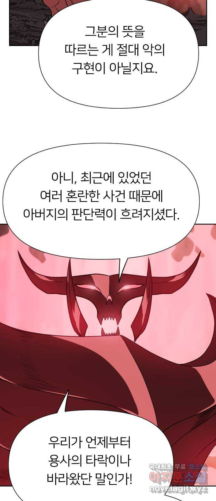 매지컬 급식 70화. 각자의 의지 - 웹툰 이미지 92